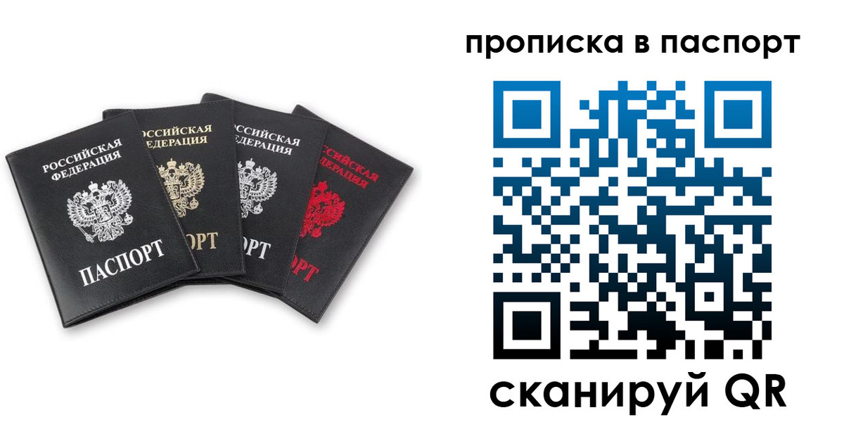 прописка в Красногорске
