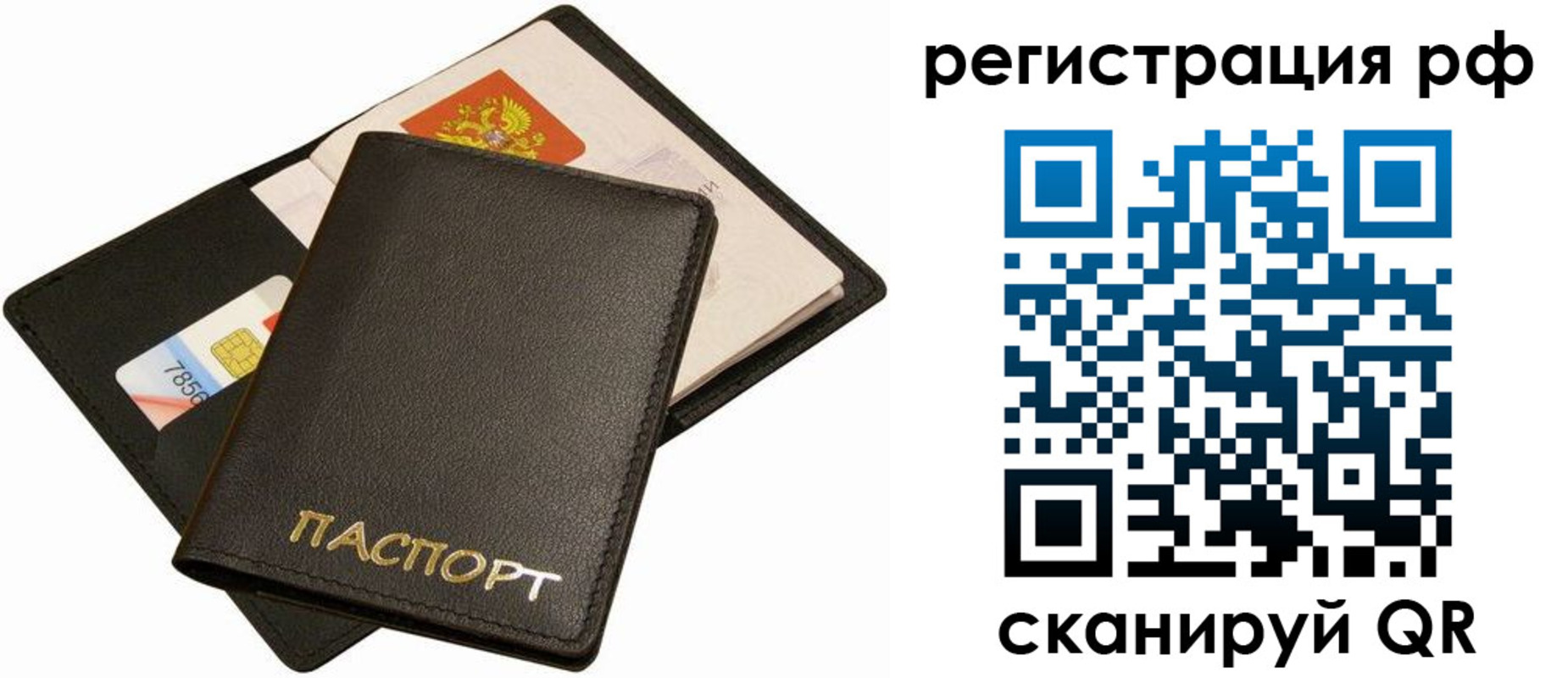 прописка для кредита в Красногорске