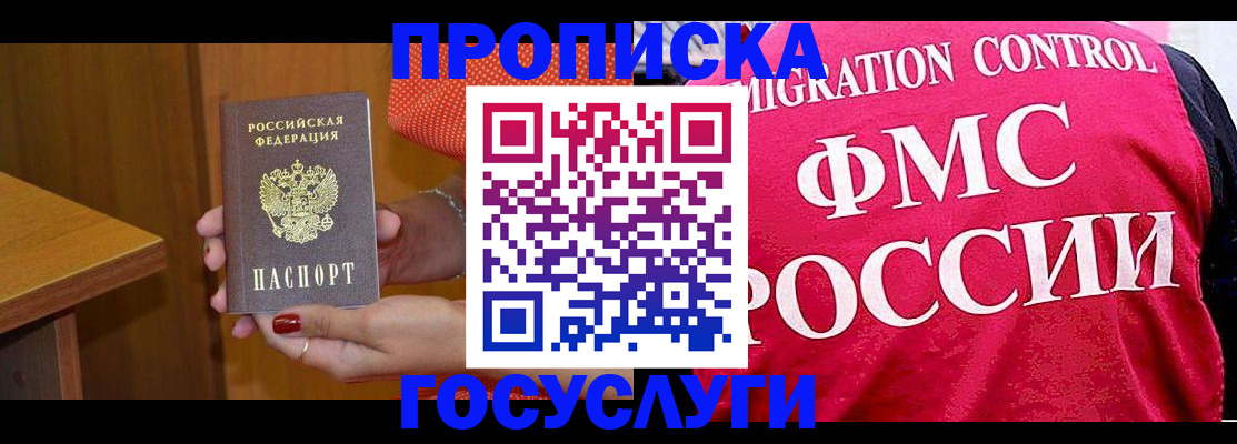 прописка в Красногорске